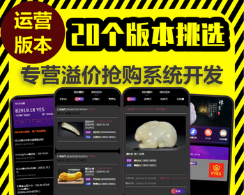 转拍竞拍商城APP系统开发字画玉石珠宝寄售模式溢价抢购小程序源码搭建藏品收藏软件h5 - ThinkPHP