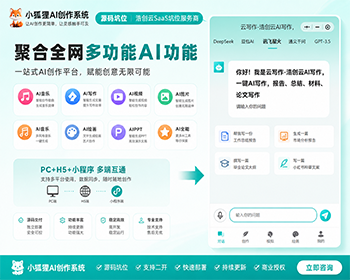 小狐狸AI创作系统源码坑位AI创作写作AI做图AI视频AI音乐AIpptAI聚合小程序源码坑位 - ThinkPHP