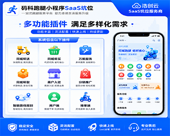 码科跑腿小程序SaaS坑位同城跑腿帮买帮送帮取跑腿小程序源码坑位 - PHP