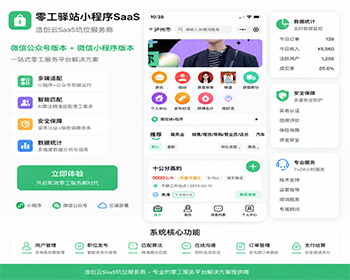 零工驿站小程序SaaS坑位零工驿站招聘求职小程序公众号系统源码SaaS坑位 - PHP