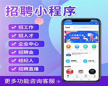 智尚招聘小程序系统SaaS坑位招聘求职小程序源码SaaS坑位 - PHP