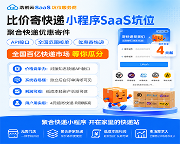 比价寄快递小程序SaaS坑位聚合快递比价寄快递小程序源码SaaS坑位 - PHP