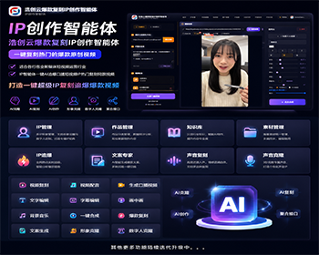 IP创作智能体系统源码AI爆款IP复刻追爆热门视频IP工厂源码无限多开源码开源交付 - ThinkPHP