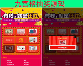 九宫格抽奖源码手机端抽奖活动大转盘抽奖系统九宫格手机端抽奖游戏源码幸运抽奖大转盘 - PHP
