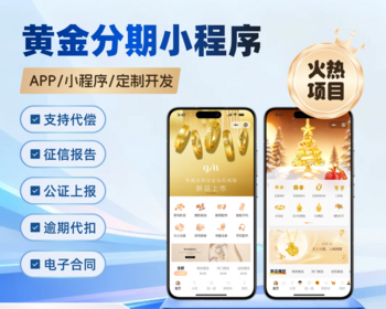 黄金分期小程序APP源码 - ThinkPHP