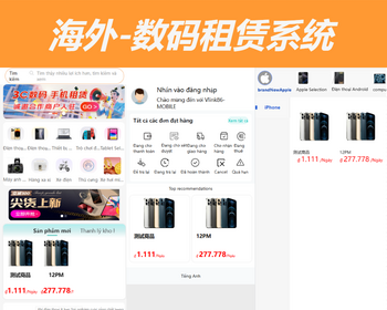 海外版本-数码租赁系统 - ThinkPHP