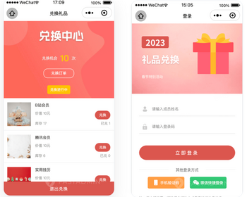 2026运营适用于多行业提货卡礼品兑换系统多活动礼币账户礼品礼品券可线上核销兑换商品 - ThinkPHP