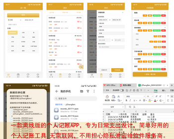 记账本安卓APP，一款离线版的个人记账APP（安卓版），无需联网，不用担心隐私泄密 - HTML / 前端静态