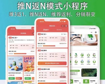 推三返一推N返N分销商城小程序商城分销裂变系统推广saas系统返佣 - ThinkPHP
