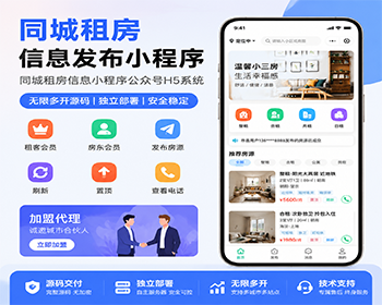 同城租房信息发布小程序源码同城租房信息小程序公众号H5系统无限多开源码 - ThinkPHP