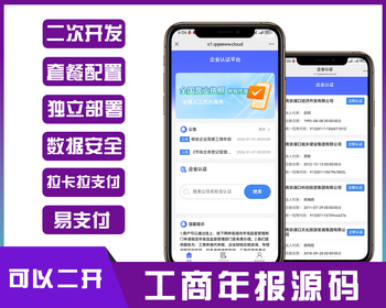 工商年报小程序源码个体户企业年报注销代理登记年审申报代办系统小程序可二次开发 - 小程序 / uni-app