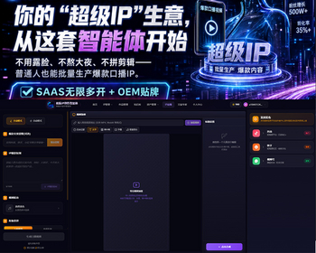IP智能体SAAS无限多开OEM贴牌IP复刻视频解析生意形象克隆知识库数字人视频合成 - ThinkPHP