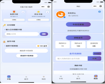 【2026发卡广告小程序】发卡小程序流量主前后端源码卡密/口令/积分兑换全支持广告变现 - PHP