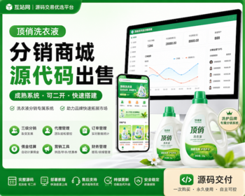 顶俏洗衣液模式小程序开发级差分销源码定制商城系统现成 - ThinkPHP