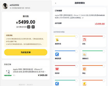 PHP开发的美团代付/16合一代付系统/电商平台代付款系统源码/支持易支付和官方支付