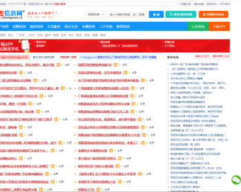 城市分类信息网 带手机版 本地分类信息 多城市分类程序 - PHP