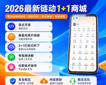 链动1+1模式分销商城小程序裂变新零售系统定制开发源码链动2+1 - ThinkPHP
