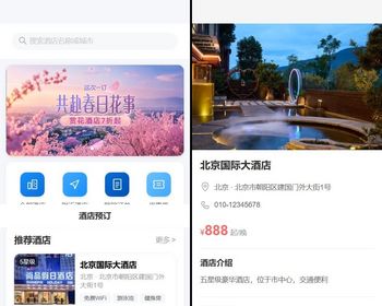 酒店预定管理系统完整源码 | H5移动端+PC管理后台双端 | 在线预订支付评论收藏 - PHP