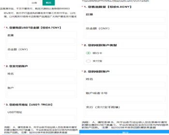 2026USDT交易源码u购买出售/erc/trc/u承商USDT购买USDT出售usdt表单 - ThinkPHP