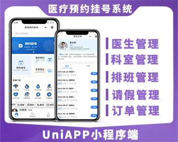 医疗机构/医院预约挂号系统适用于各和医疗机构、诊所、医院的预约挂号系统 - ThinkPHP
