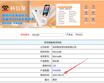 电子产品正品查询系统源码带激活时间支持二维码扫码输入查询码网站 - ThinkPHP