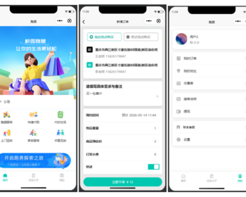 社区校园跑腿平台小程序 - ThinkPHP