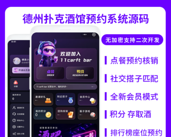 省钱兄JAVA德州小酒馆预约酒吧点餐系统酒吧扫码点餐预约系统源码支持小程序