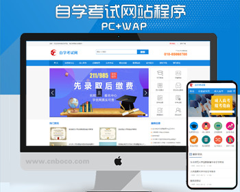 新品成人高考自考教育机构网站模板 教育考研网站源码程序带后台 - PHP