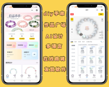 diy水晶手串小程序、支持AI生成主题、多语言 - 小程序 / uni-app