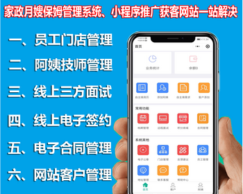 家政月嫂保姆公司管理系统源码ERP加网站小程序APP远程面试人员管理 - ThinkPHP
