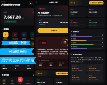 量化交易系统APP智能交易机器/网格/趋势/马丁策略软件/量化操作系统 - Python