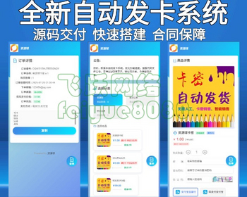 新版全开源个人自动发卡网商城源码发卡管理卡密寄售多usdt支付发卡程序 - ThinkPHP