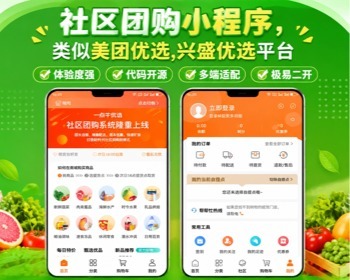【升级版】社区社群团购小程序独立开源版公众号商城小程序限时抢购会员秒杀积分可二开 - ThinkPHP
