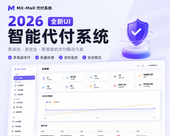 2026全新代付系统14合1-采用最前沿UI架构设计，全新UI源码开源可二次开发 - PHP