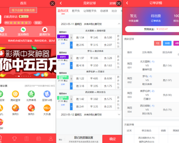 体育彩票店记账系统结算系统,世界杯源码，排列三源码，3D源码，彩票类源码 - ThinkPHP