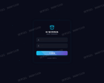 客户期至邮件提醒管理系统 - PHP