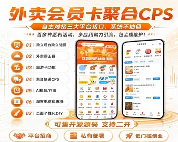 源码开源聚合外卖会员卡CPS小程序聚合霸王餐共享WiFi小程序系统开发 - ThinkPHP