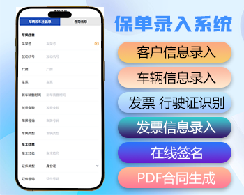 保单录入生成合同系统 - ThinkPHP