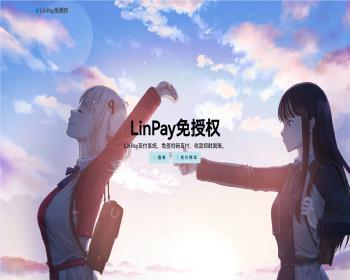 新LinPay码支付免签支付系统源码免授权版本-源码 - ThinkPHP