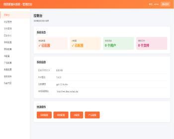 新微信在线AI客服系统源码微信客服AI系统是一款基于PHP开发的智能客服 - ThinkPHP