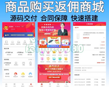 全新返佣商城分销商城购物商城分销返佣系统商城购物返利PHP源码理财商城源码 - ThinkPHP