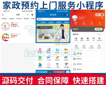 新版家政服务小程序上门服务小程序预约上门服务维修保洁上门服务在线派单技师入口 - ThinkPHP