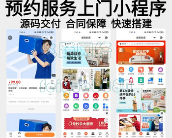 新版家政服务小程序预约上门服务维修保洁上门服务在线派单技师入驻家政系统源码 - ThinkPHP