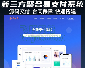 新版安全加固聚合支付支付宝第三方支付平台当面付源码h5易支付系统 - ThinkPHP