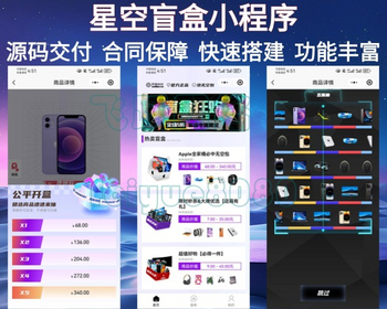 新版潮乎盲盒小程序盲盒全开源源码潮玩盲盒功能推广海报多级分销盲盒小程序源码 - ThinkPHP