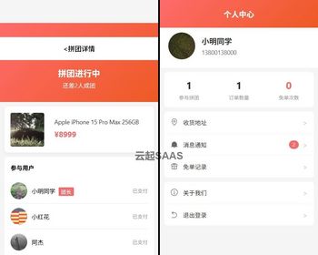 拼团免单商城系统源码 - 支持随机免单抽奖与社交裂变功能的完整电商项目 - PHP