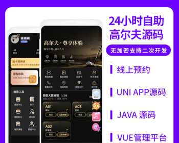省钱兄JAVA无人共享系统24小时自助高尔夫系统源码支持小程序＋公众号＋APP＋H5