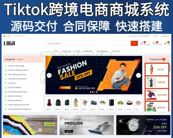 TikToKshop跨境电商国际版多语言海外跨境独立版商城电商外贸商城商家入驻国际贸易商城 - PHP