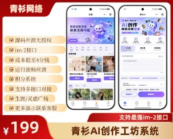 青衫AI创作工坊AI生图文生图源码部署小程序持续迭代更新无授权 - ThinkPHP