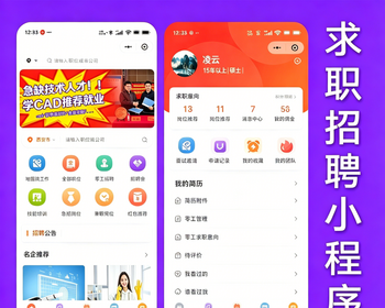 求职招聘找工作企业入驻招聘会零工招聘系统 - 小程序 / uni-app